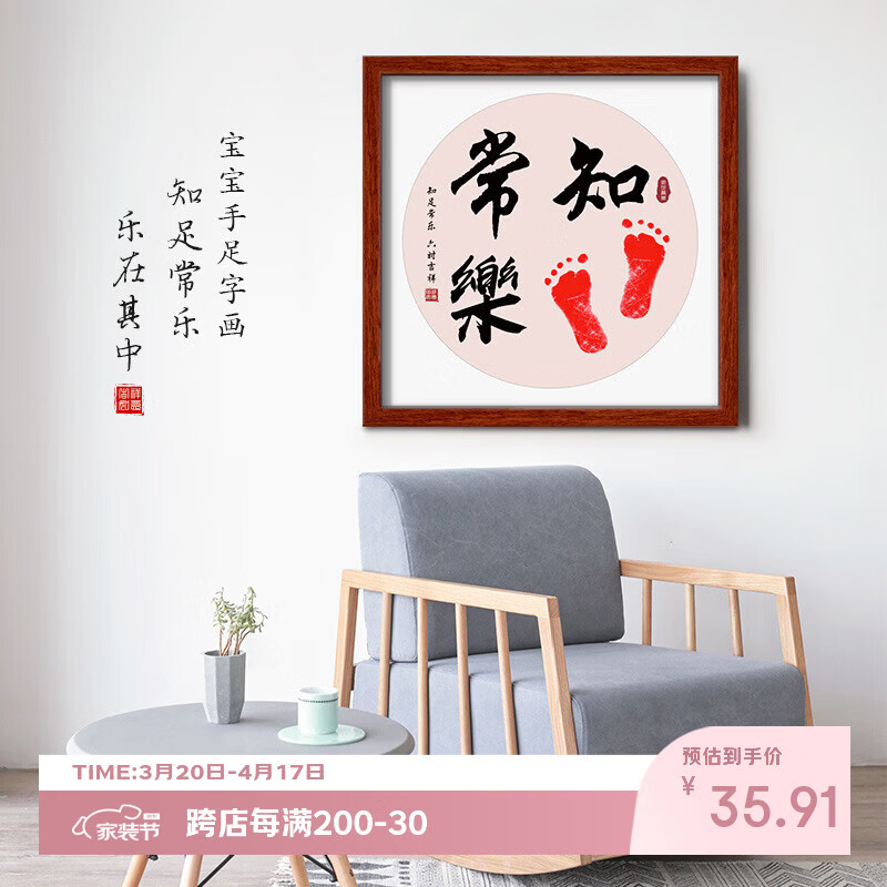 沃有家满月宝宝手足印周岁小脚丫纪念婴儿手足情深印DIY相框手脚印摆台 知足常乐白框