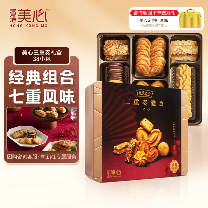 美心（Meixin）三重奏曲奇饼干礼盒装331g香港特产伴手礼企业送礼团购