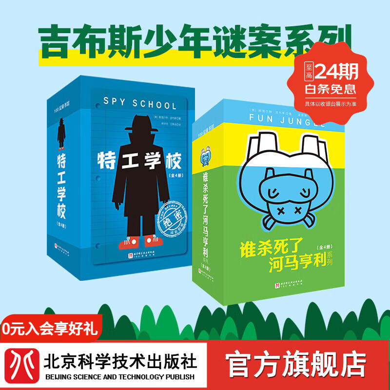 特工学校+谁杀死了河马亨利系列【套装2册】斯图尔特·吉布斯作品8册