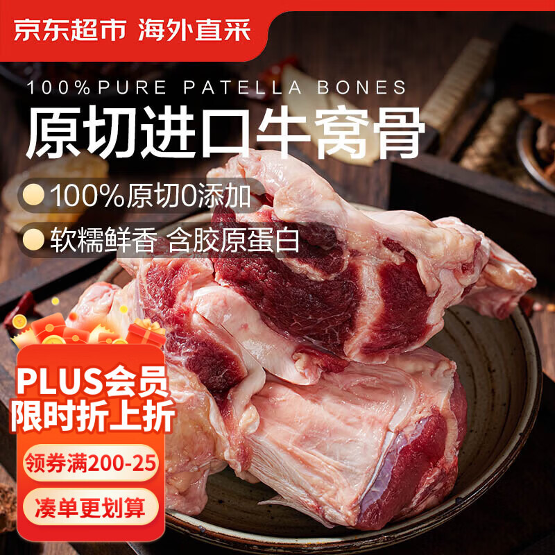 京东超市海外直采 进口原切牛窝骨净重5斤(2袋装)  烧烤膝盖骨自营牛肉