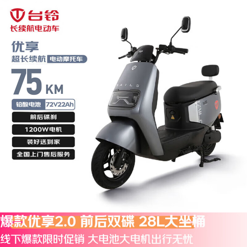 台铃电动摩托车优享2.0长续航75KM大动力1200W电动车铅酸电池72V22Ah外卖上班代步银河灰