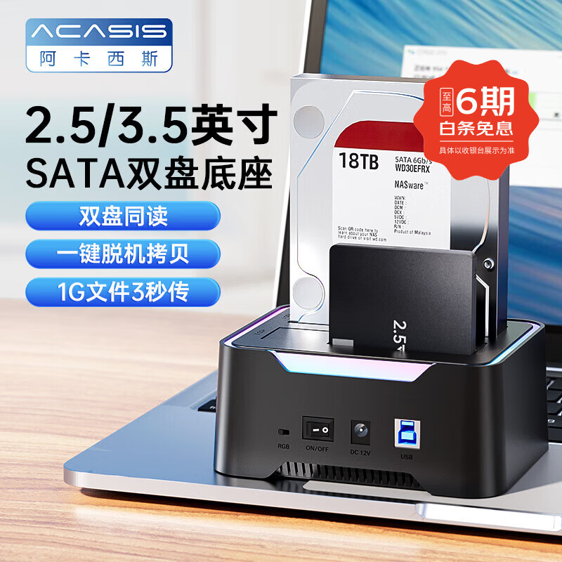 阿卡西斯阿卡西斯移动硬盘底座双盘位2.5寸3.5寸sata读取器usb通用硬盘盒 SATA硬盘盒