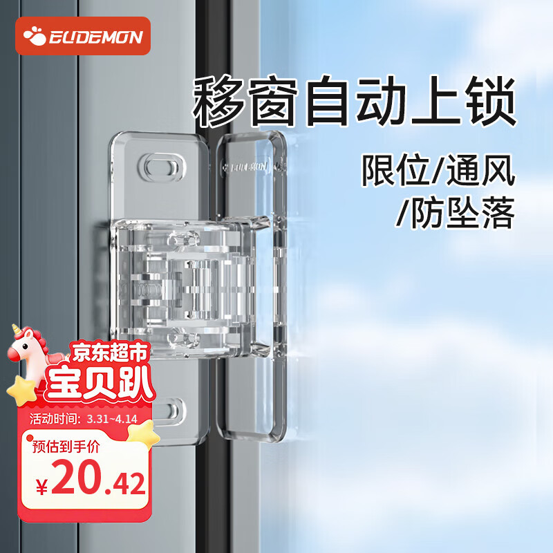 攸曼诚品（EUDEMON）(eudemon)窗户通风限位器儿童窗锁扣宝宝推拉门柜子柜门安全锁3个