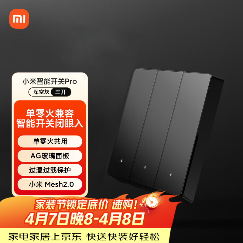 小米（MI）小米智能开关Pro（三开）Mesh2.0版 单火零火兼容电量统计