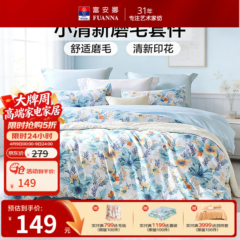 富安娜（FUANNA）出品圣之花床上四件套全涤亲肤磨毛印花套件AB双版设计四件套 【亲肤磨毛花卉款】蓝调 1.8米 床单款 （被套230*229cm） 