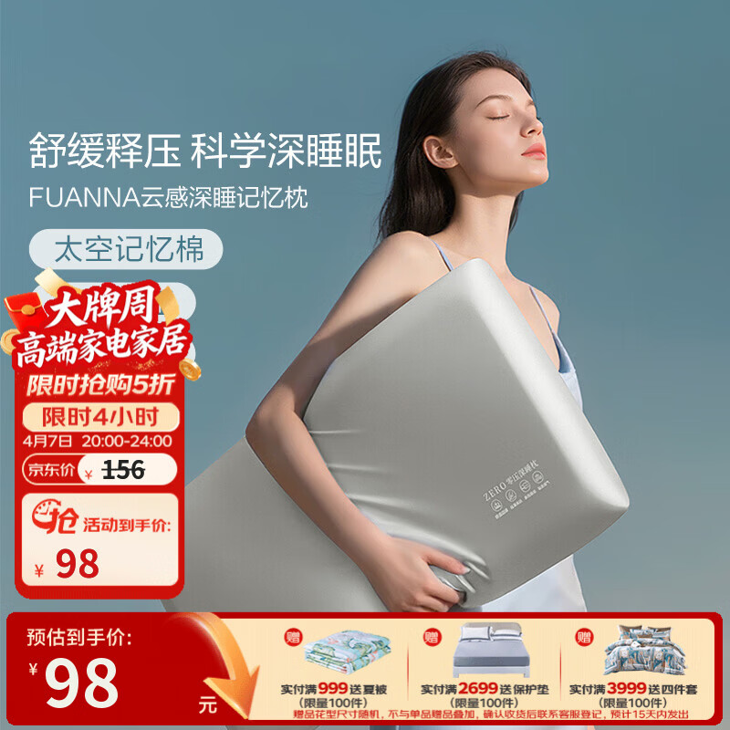 富安娜记忆枕 慢回弹云感释压枕芯护颈枕头舒适成人儿童记忆枕头 星穹- 单只 中枕 （70*42*8cm）