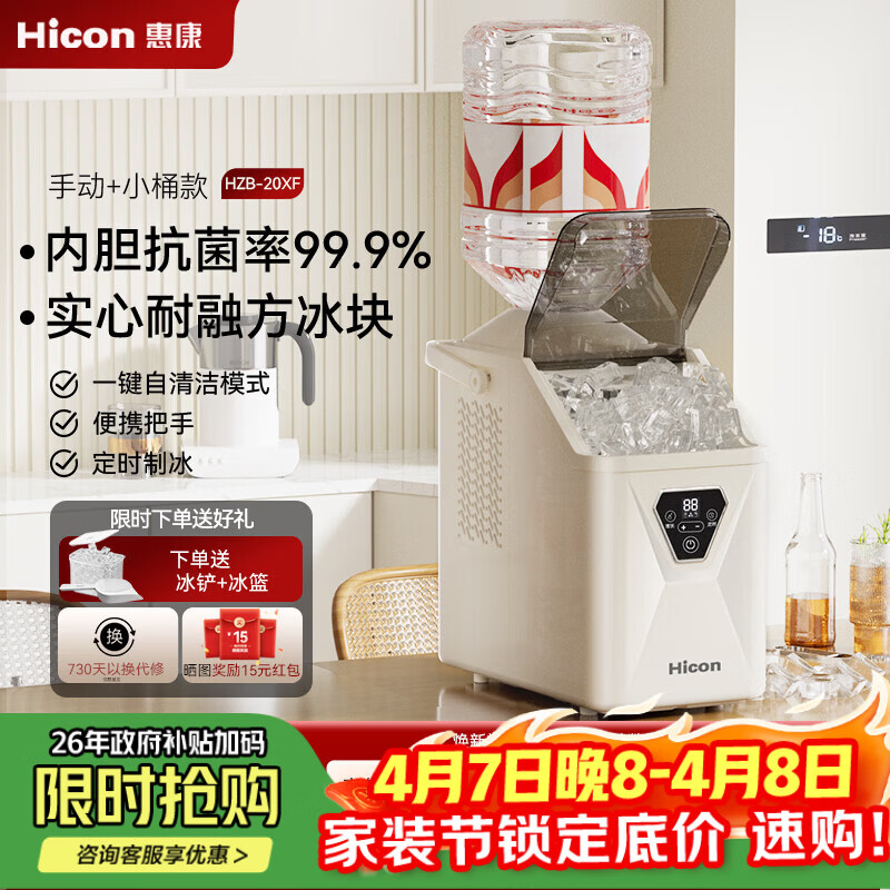 惠康制冰机【新品】家用小型mini便携方冰制冰机抗菌20KG方块冰冰块制冰机