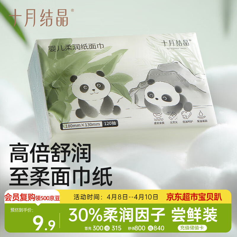 十月结晶婴儿云柔巾 新生儿宝宝专用乳霜纸温和亲肤柔润保湿柔纸巾120抽