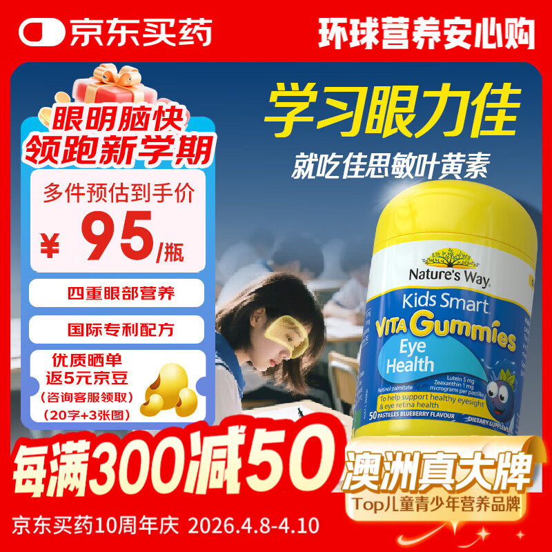佳思敏（Nature's Way）叶黄素儿童护眼软糖50粒 儿童叶黄素保护视力蓝莓维生素A 青少年