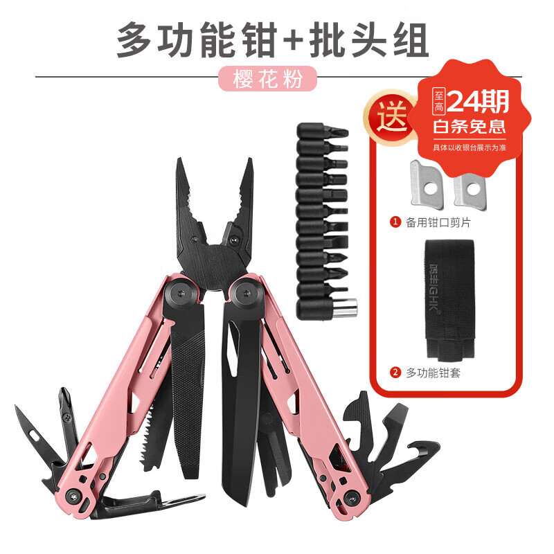 鸿丰（GRAND HARVEST）惊雷多功能工具钳折叠尖嘴钳户外露营工具钳子车载应急救援工具钳 惊雷GHK11粉黑+批头组