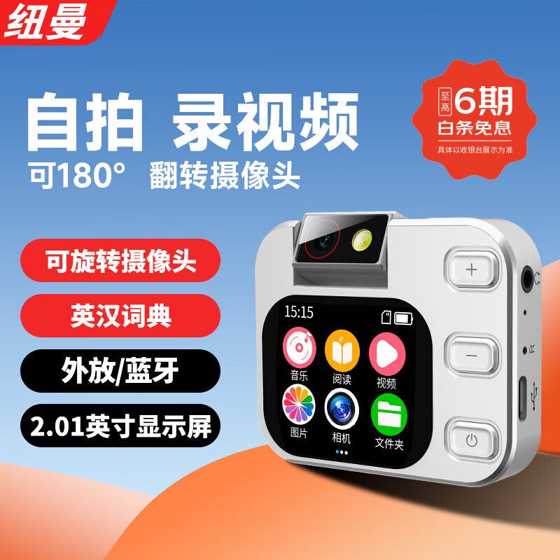 纽曼（Newsmy）纽曼B13无损音乐mp3/mp4词典蓝牙外放mp5播放器 学生相机便携拍照摄像英语录音听力复读随身听32G