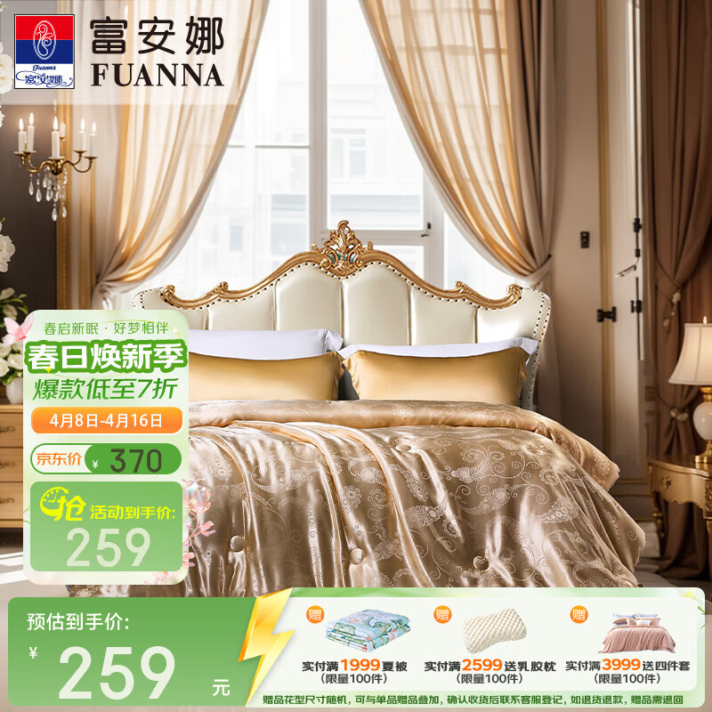 富安娜家纺 蚕丝大豆夹心抑菌被芯 轻奢金黄提花单双人保暖冬厚被 【冬厚被】金玉满堂 1.2/1.5m床适用(152*210cm)