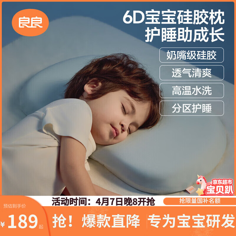 良良婴儿硅胶枕1-3岁儿童幼儿园透气防螨可水洗四季通用55*33cm