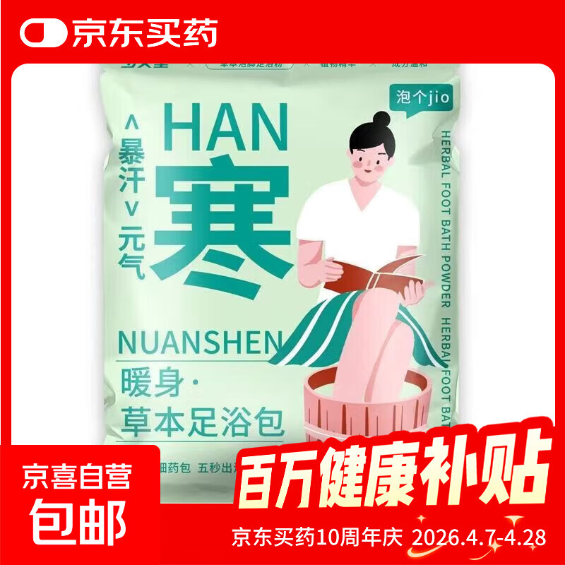艾草泡脚包家用暴汗艾叶足浴粉足部护理泡脚包祛湿驱寒湿气助睡眠 寒【6g*30包/袋】 1包