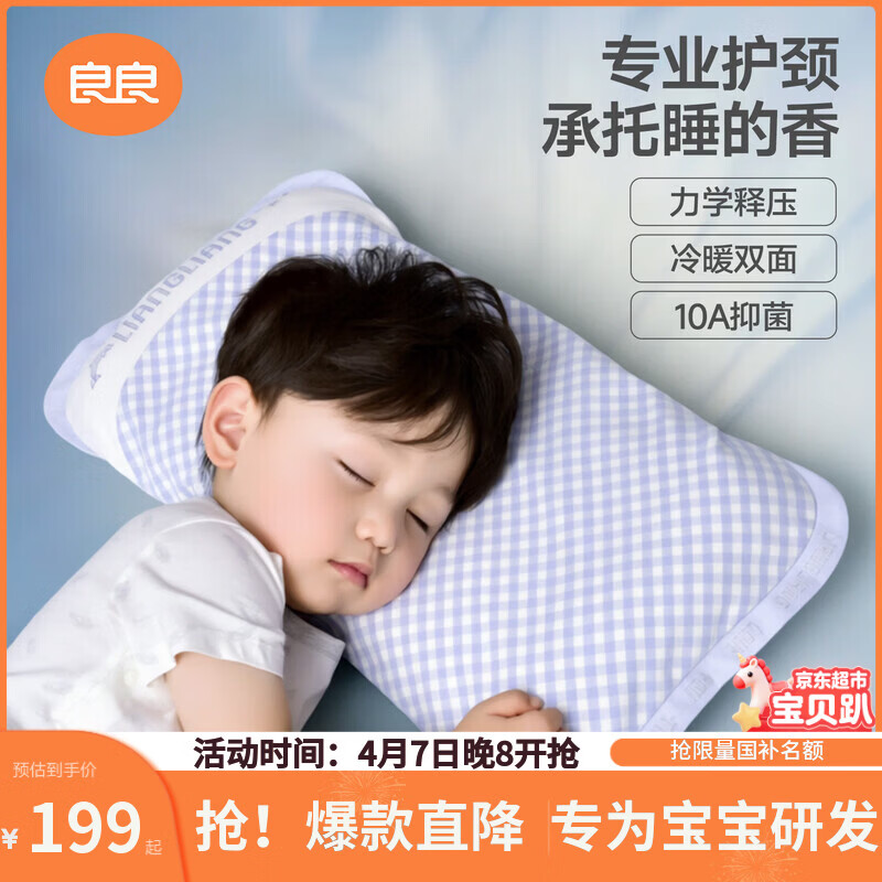 良良儿童枕头10-8-6岁小童透气3D分区天丝苎麻四季可用蓝色