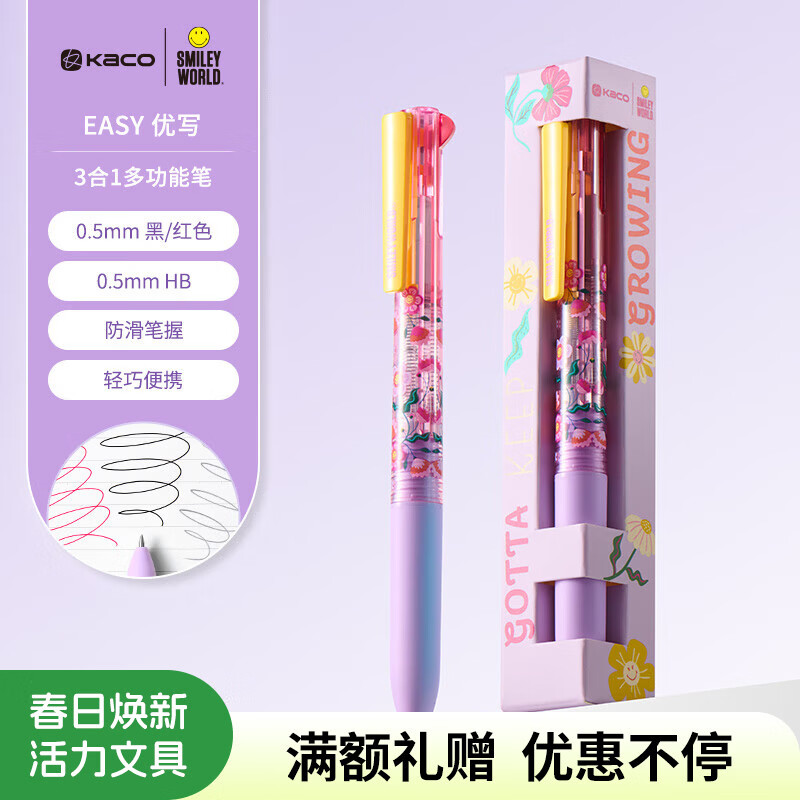 KACOx SMILEYWORLD联名优写3合1多功能笔黑红按动中性笔+自动铅笔 学生刷题标记用笔 花趣1支