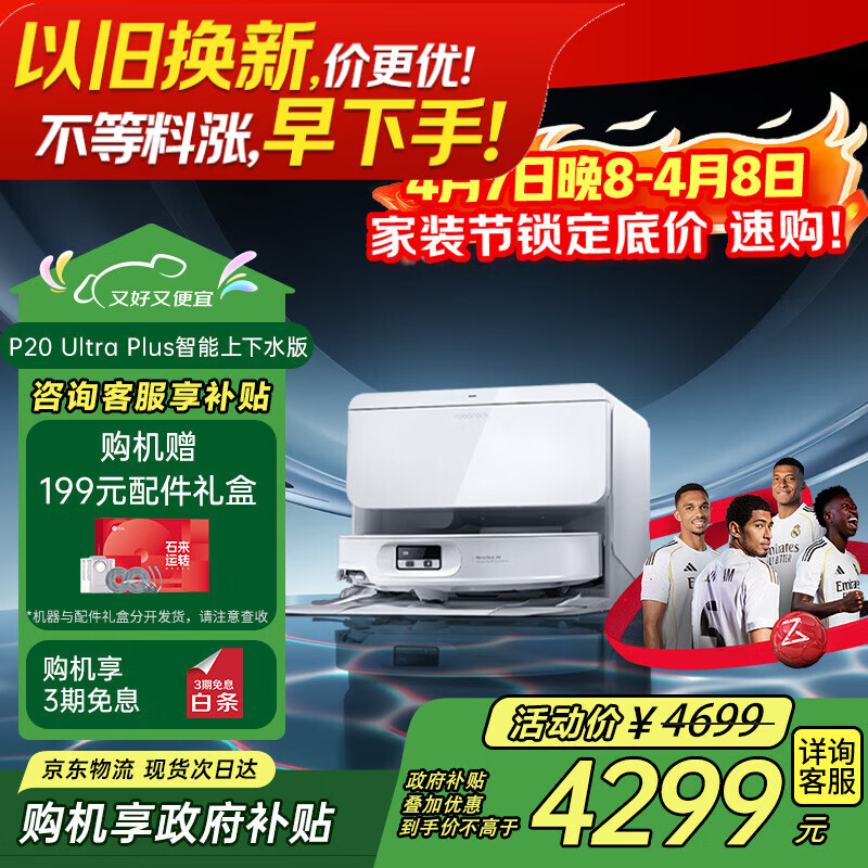 石头（roborock）扫地机器人扫拖一体 P20 Ultra Plus 自动上下水版 热水洗拖布擦地拖地洗地机吸尘器 A2250RR
