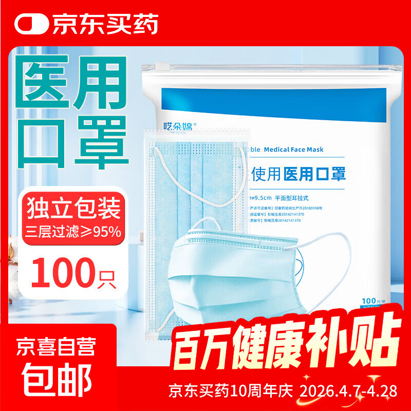 一次性医用口罩 大容量每只独立包装 阻菌率高于95%三层防护 【爆款】100只独立包装 舒适透气