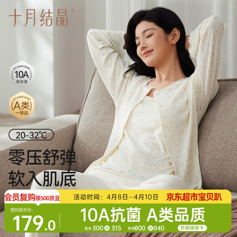 十月结晶纯棉家居服套装春夏怀孕期哺乳睡衣孕产妇月子服 燕麦花坊  L码