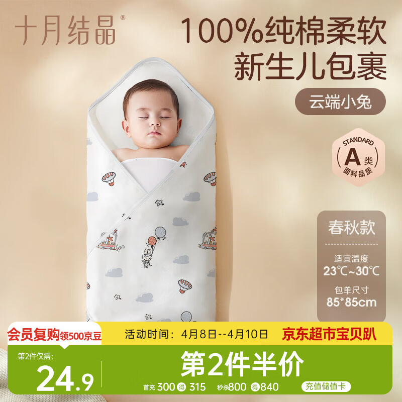 十月结晶婴儿包单春秋双层产房襁褓巾纯棉包被新生儿包被  云端小兔85*85