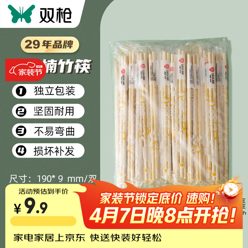 双枪一次性筷子食品级高档新款家用竹筷商用加长100双天然卫生 【特惠包装】100双独立包装