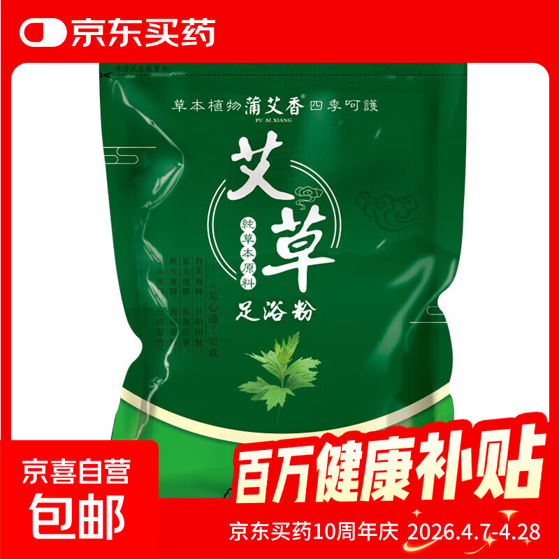 艾草足浴粉成人儿童通用泡脚药包小魔兜藏红花足浴包红花老姜去湿 艾草【6g*30包】