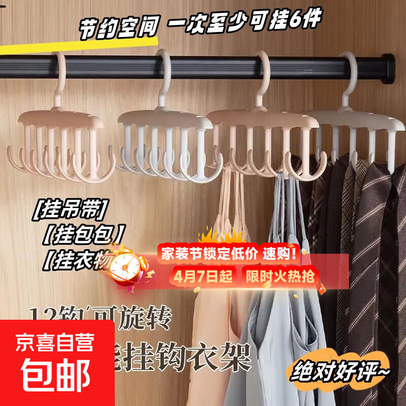 晾衣架可旋转多功能吊带钩收纳架挂钩高档十二钩衣架 吊带衣架【2个】