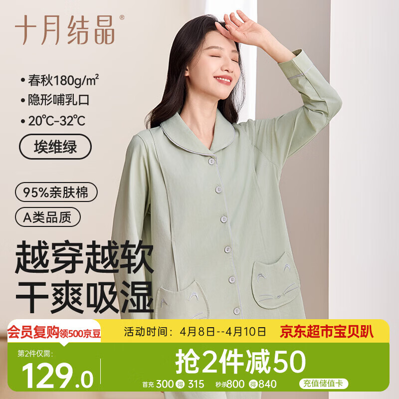 十月结晶月子服春秋薄款产妇棉产后孕妇睡衣哺乳家居服套装  绿色 L码