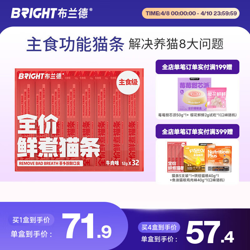 布兰德全价鲜煮主食猫条罐头湿粮幼猫成猫孕期通用猫条 牛肉32支装