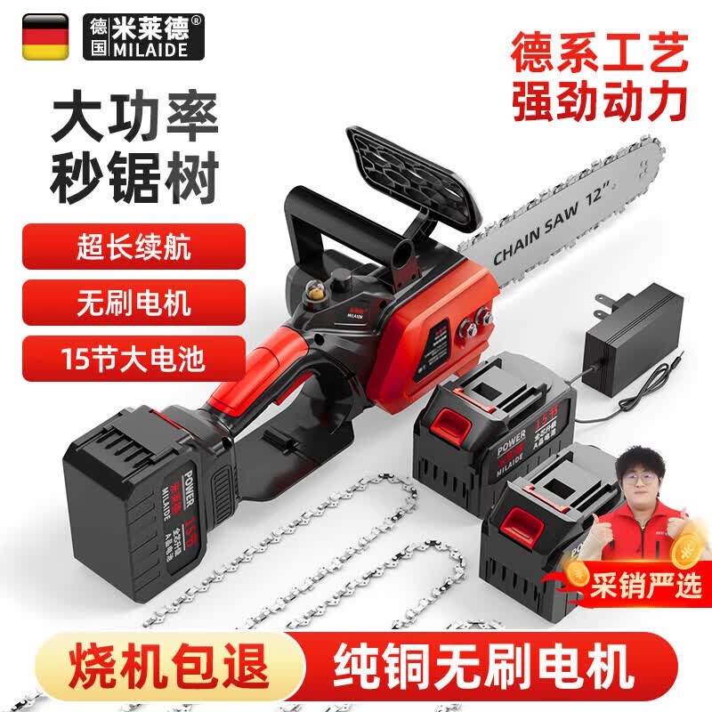 米莱德充电式电锯家用电链锯手持大功率锂电池大容量锯柴神器伐木锯锯树