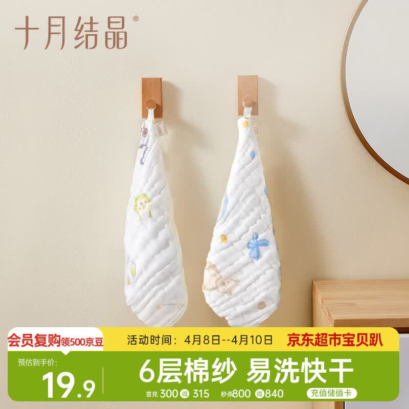 十月结晶婴儿纱布方巾6层2条装印花口水巾纯棉洗脸洗澡30*30cm