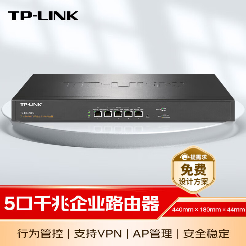 普联（TP-LINK）双核多WAN口千兆企业VPN路由器 防火墙/VPN/AP管理 TL-ER3200G