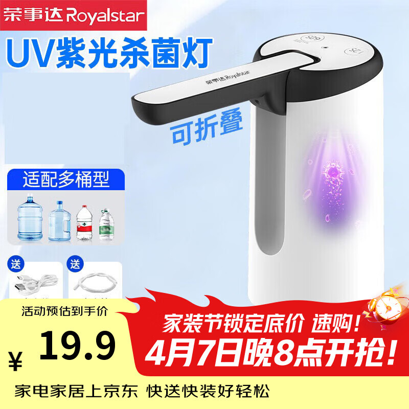 荣事达抽水器桶装水饮水机抽水泵电动吸水器水桶压水器取水器自动上水器 【强推杀菌灯】可抑菌+折叠