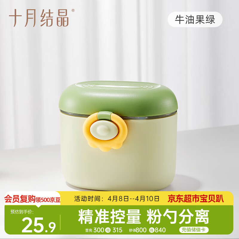 十月结晶婴儿奶粉盒便携奶粉外出辅食盒米粉储存分装防潮收纳密封360ml*1