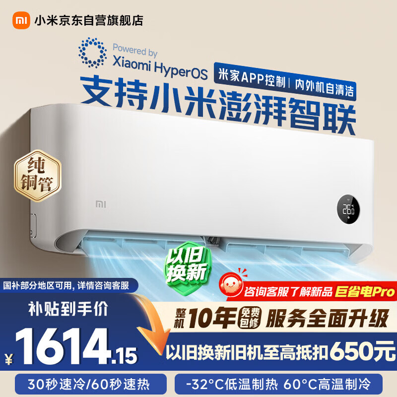 小米米家空调 巨省电 1.5匹 一级能效 快速冷暖 空调挂机 KFR-35GW/N1A1【整机十年质保】