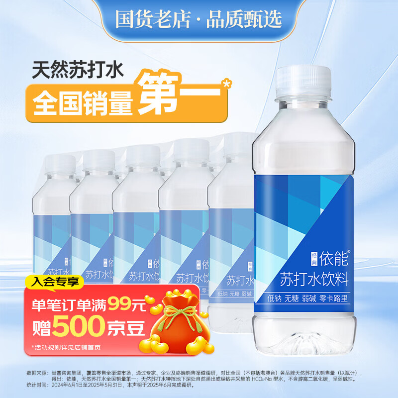 依能 锌强化 无糖无汽弱碱苏打水饮料 350ml*15瓶 塑膜装 饮用水
