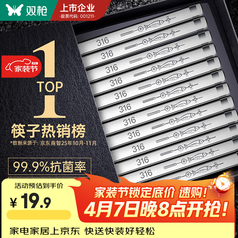 双枪316L不锈钢筷子 家用高档抗菌防霉 家庭专人专用轻奢高级感防滑 316年年有余-5双（简装款）