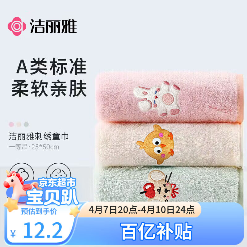 洁丽雅（Grace）A类儿童毛巾卡通吸水毛巾婴儿口水巾25*50CM*3条装