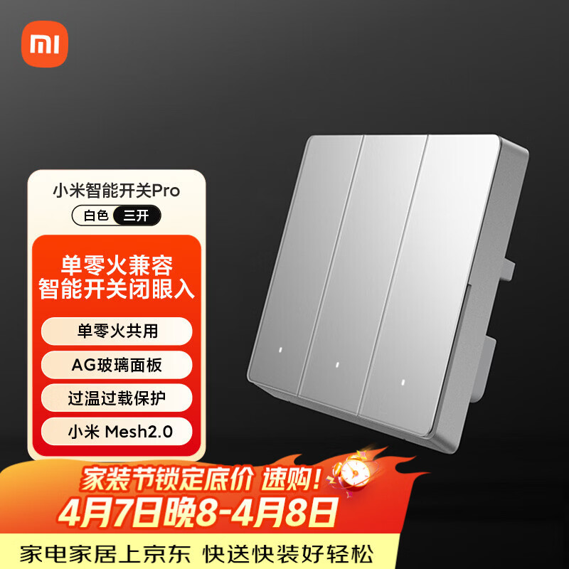 小米（MI）小米智能开关Pro（三开）白色Mesh2.0版 单火零火电量统计