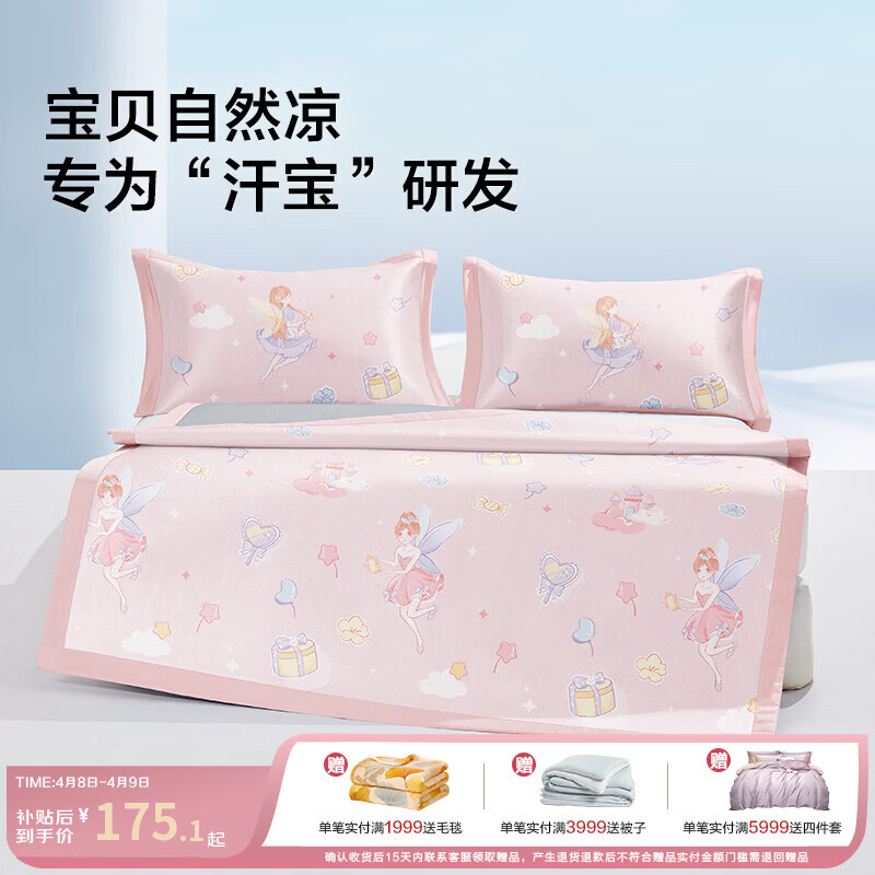 博洋宝贝（Beyond Kids）儿童凉感冰丝凉席夏季三件套可机洗卡通床笠款软席子学生席子套件 【2代原纱凉（床席款）】凉席套件-魔法庄园 90*200cm（二件套）