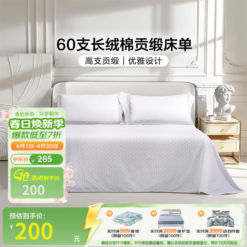 富安娜 床单单件60支纯棉床单100%全棉学生宿舍家用水洗棉床单床盖 惜静 260cm*240cm