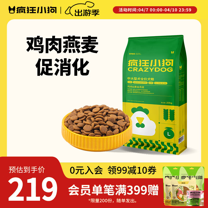 疯狂小狗狗粮金毛边牧拉布拉多哈士奇中大型犬幼犬成犬狗粮鸡肉燕麦低脂 添加燕麦|通用20kg