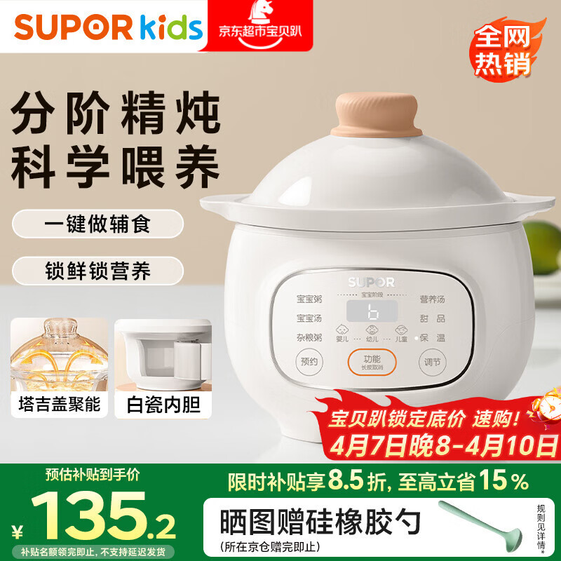 苏泊尔（SUPOR）婴儿辅食锅 宝宝电炖锅分月龄bb煲辅食料理机 米油煮粥锅 BB07