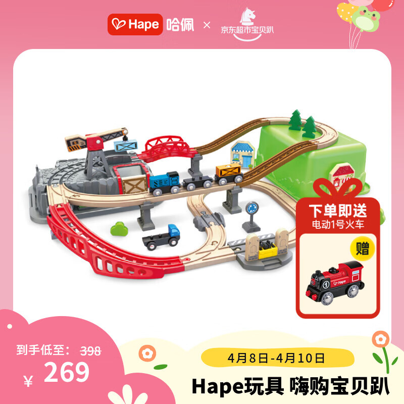 Hape(德国)火车轨道玩具木质拼插diy小镇运输收纳套生日礼物E3764