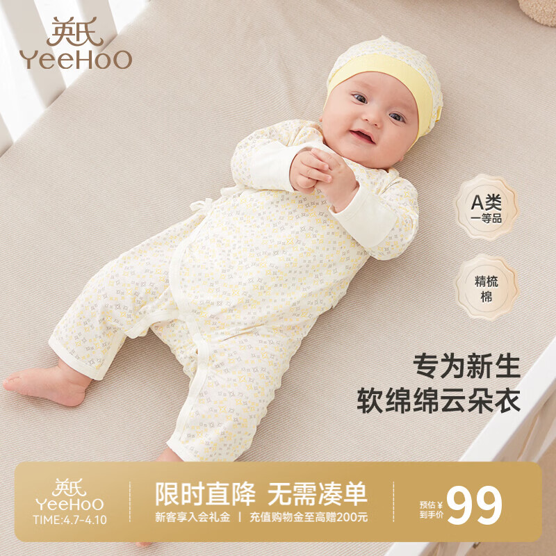 英氏（YEEHOO）新生儿衣服婴儿衣服婴儿连体衣52码连体衣婴儿出生服