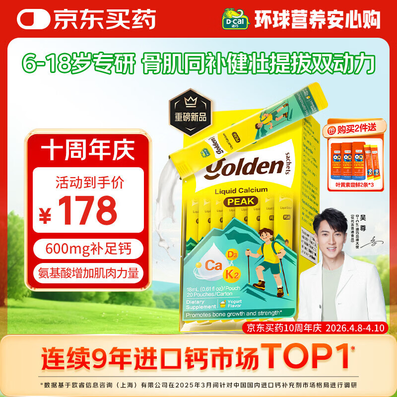 迪巧【吴尊推荐】高峰钙液体钙6-18岁 高钙维生素d3K2氨基酸青少年1盒