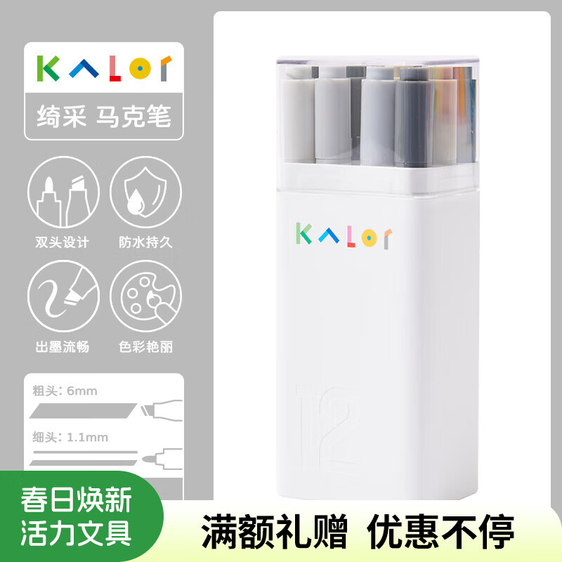 【全网低价】KACO Kalor绮采高端马克笔套装双头油性水彩笔彩色画画笔文具绘画美术生专用画笔  12 色 黑灰系列 (咏叹调）