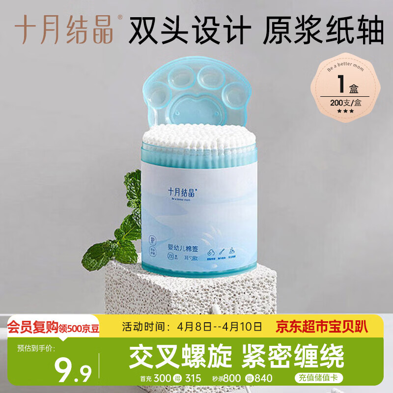 十月结晶婴儿棉签 200支宝宝专用掏耳鼻屎清洁棉棒耳勺螺旋双头