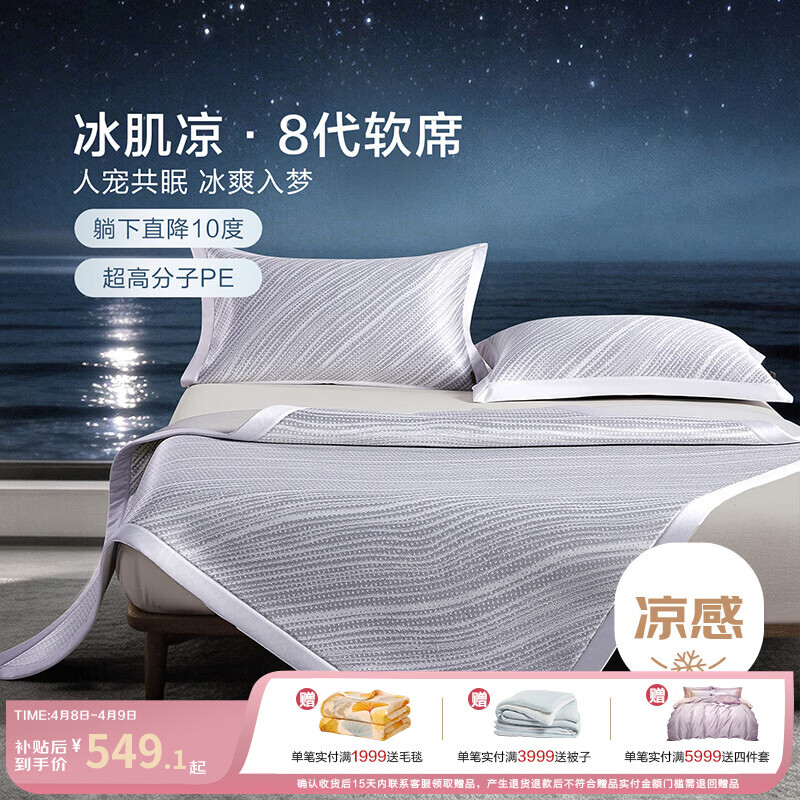 博洋（BEYOND）博洋家纺超高分子PE凉感席三件套夏季可水洗冰丝凉席可折叠软席 【A类抑菌+超高分子PE】云纹浅织 三件套 1.5m