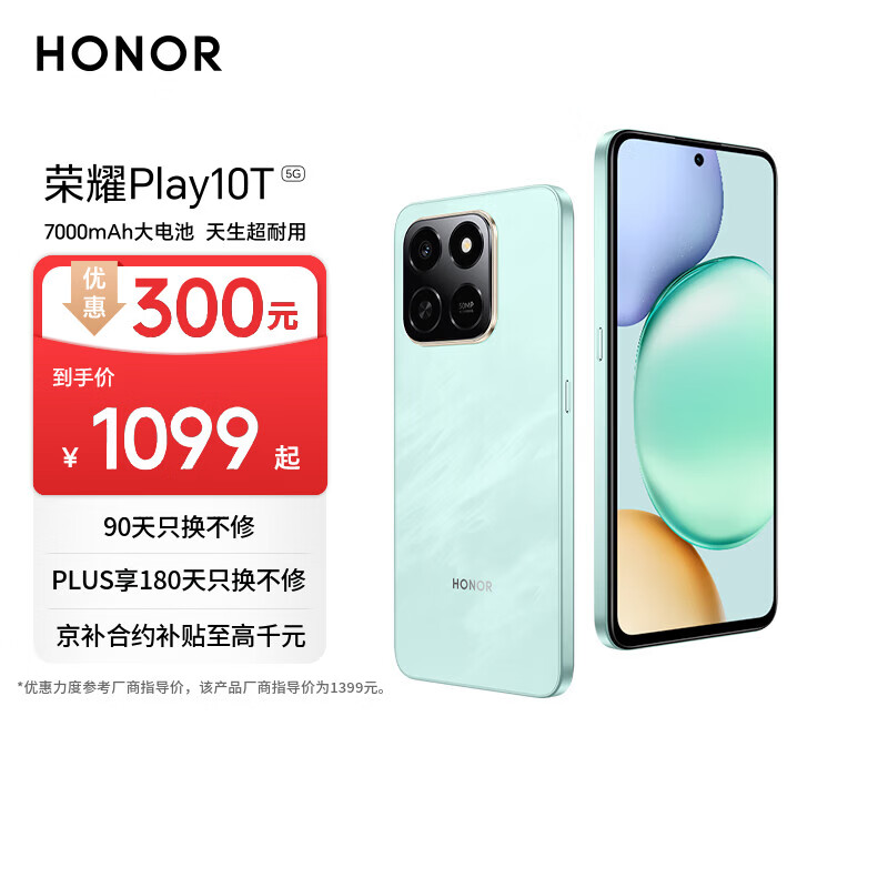 荣耀Play10T 5G AI手机 7000mAh大电池 金标抗摔超强防水 AI 一键直达 8+128 天海青